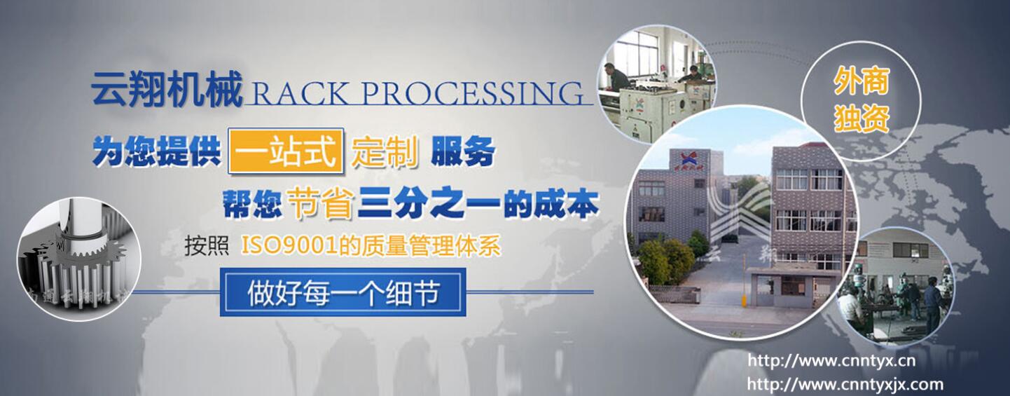 齒條加工需要圖紙嗎_云翔機(jī)械齒條生產(chǎn)廠家